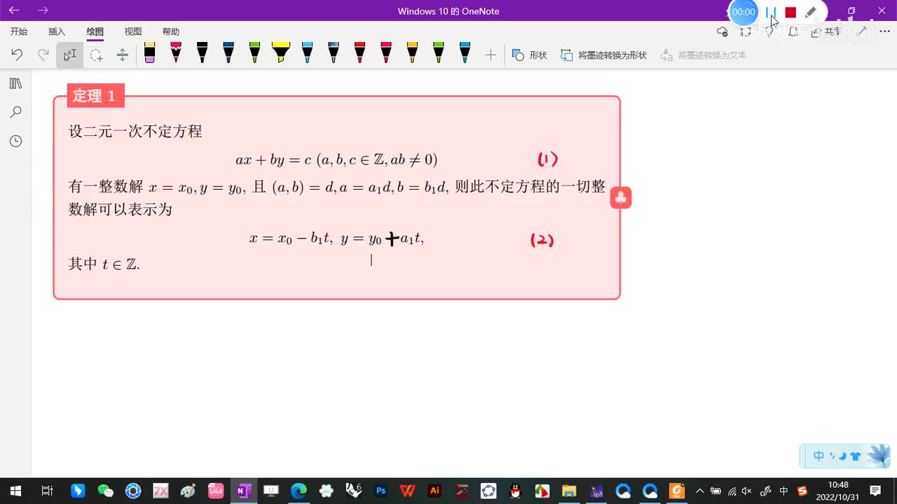 2.1-二元一次不定方程-3-二元一次不定方程的通解-(定理1的证明)-(初等数论-闵嗣鹤-第四版)