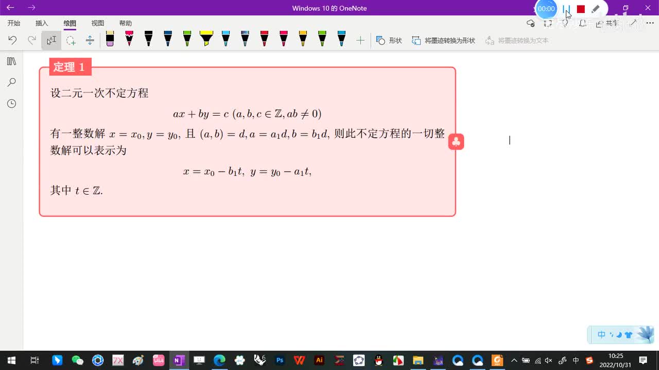 2.1-二元一次不定方程-2-二元一次不定方程的通解-(定理1)-(初等数论-闵嗣鹤-第四版)