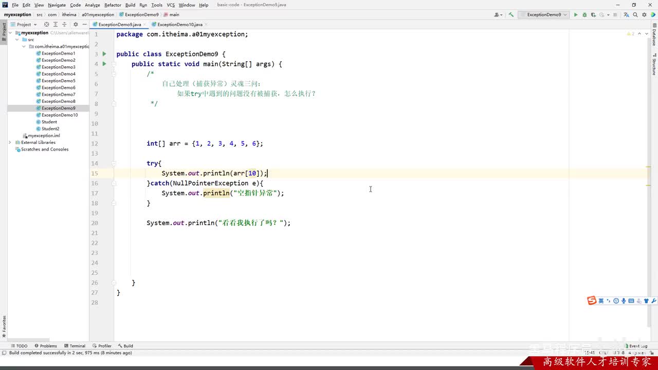 异常-07-捕获异常灵魂四问（③④）