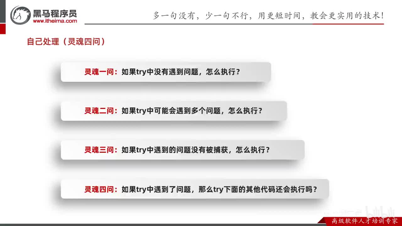 异常-06-捕获异常灵魂四问（①②）