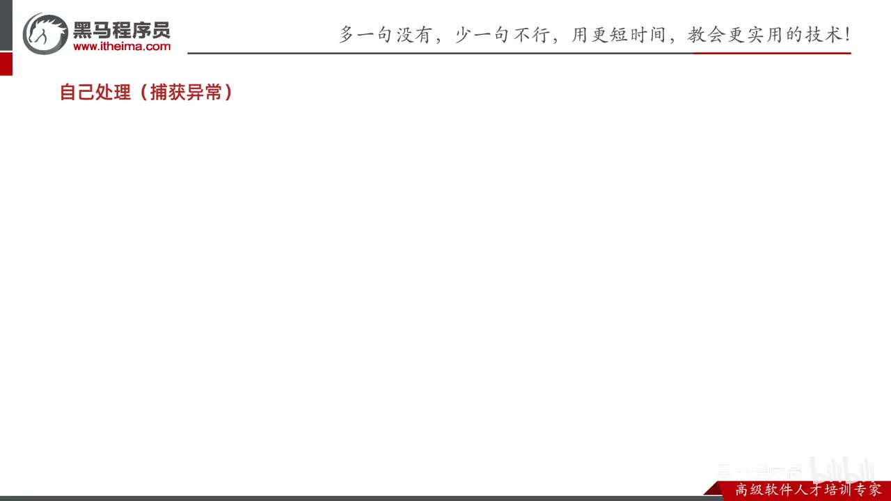 异常-05-try...catch捕获异常