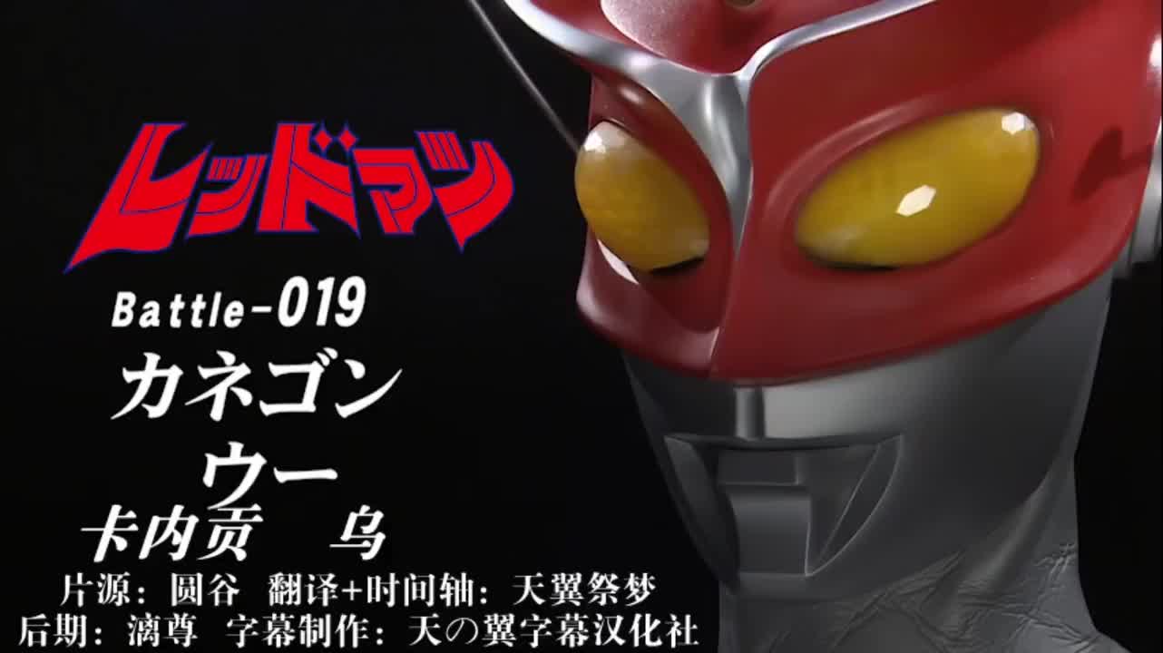 19、卡内贡、乌