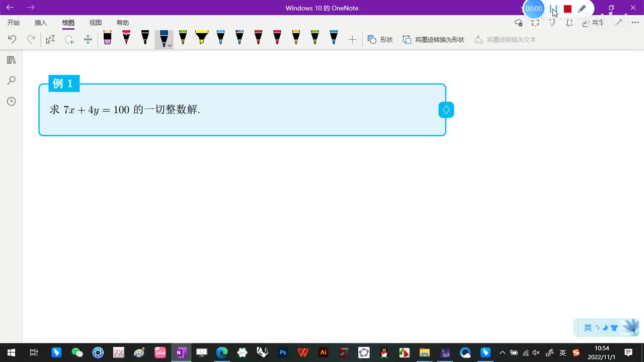 2.1-二元一次不定方程-7-二元一次不定方程的特解计算法-3-(例1)-(初等数论-闵嗣鹤-第四版)
