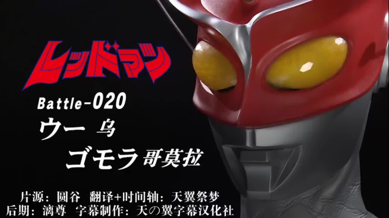 20、乌、哥莫拉