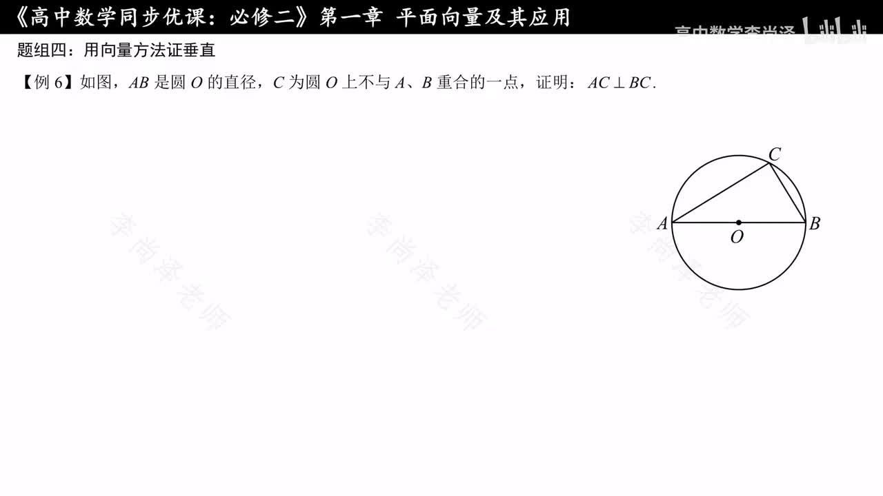 07【专题提升】平面几何中的向量方法3—证垂直