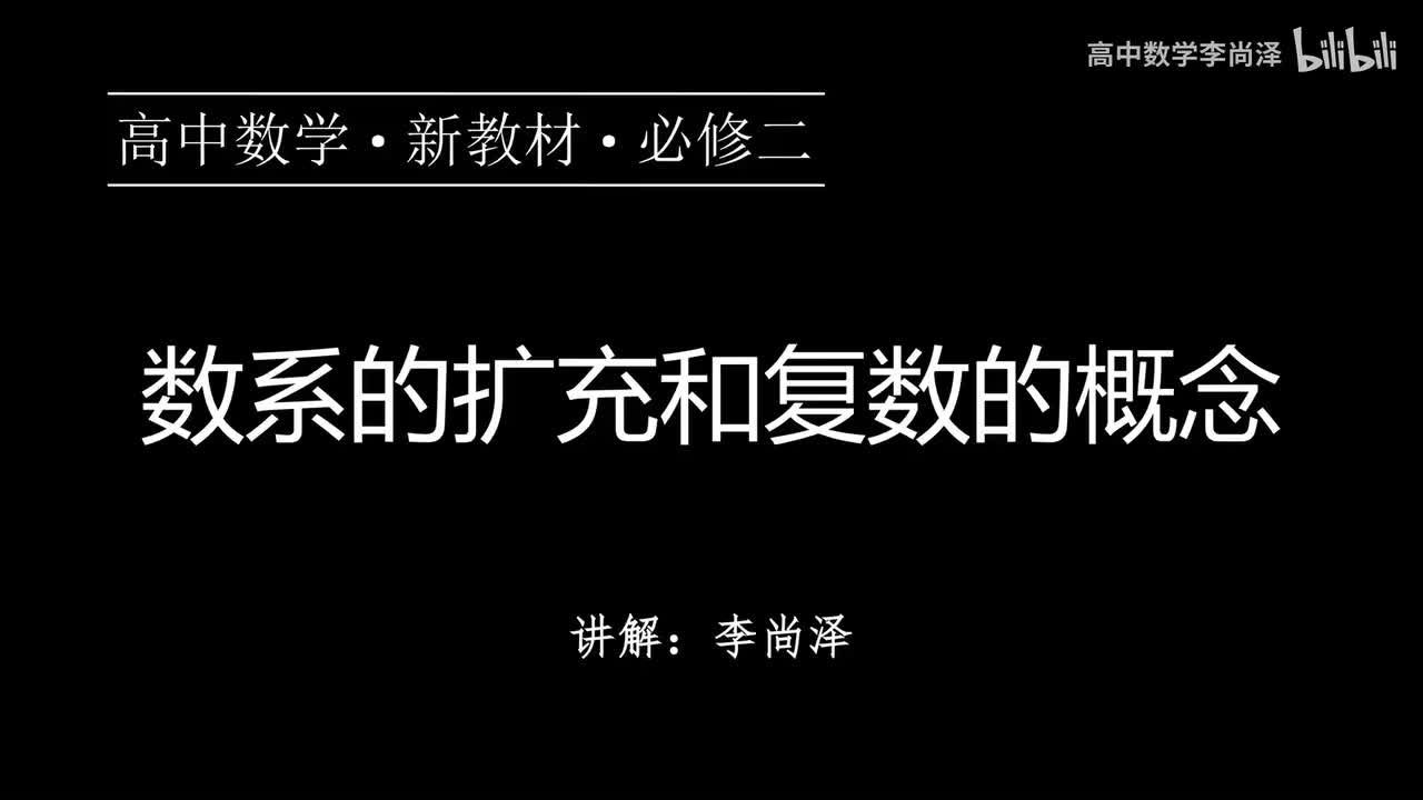 19【复数】【概念强化】数系的扩充和复数的概念