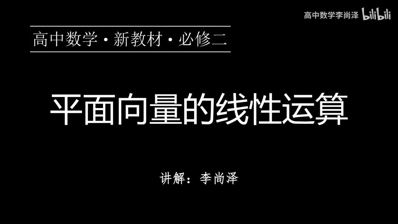 02【概念强化】平面向量的线性运算