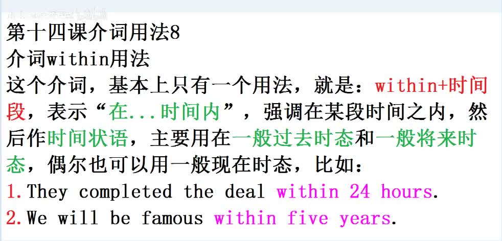 【课后梳理】介词用法核心内容8
