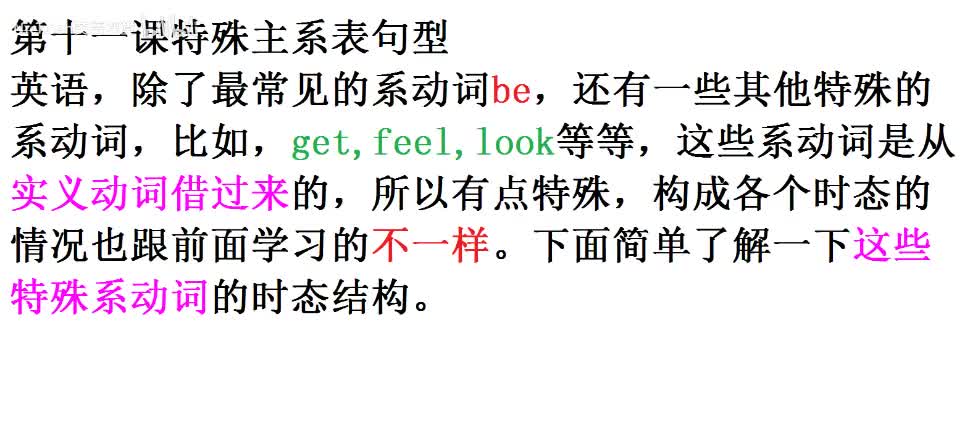 【课后梳理】特殊主系表核心内容