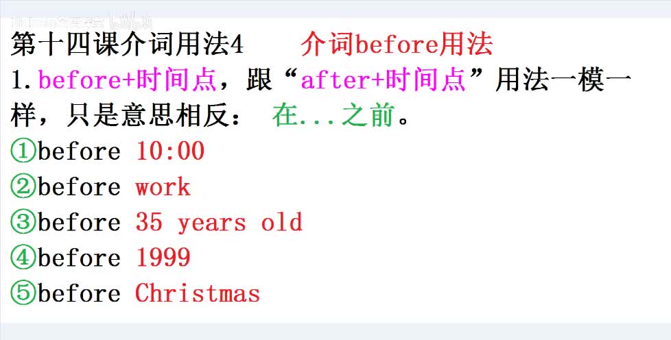 【课后梳理】介词用法核心内容4