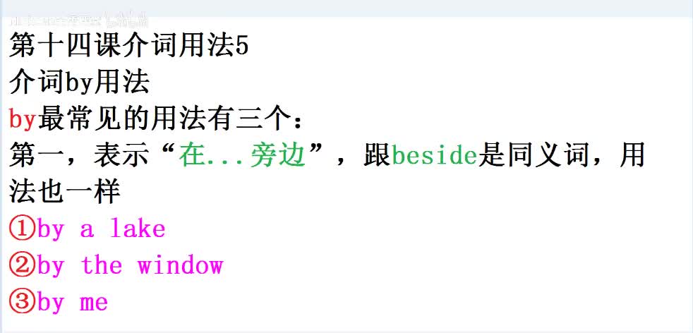 【课后梳理】介词用法核心内容5