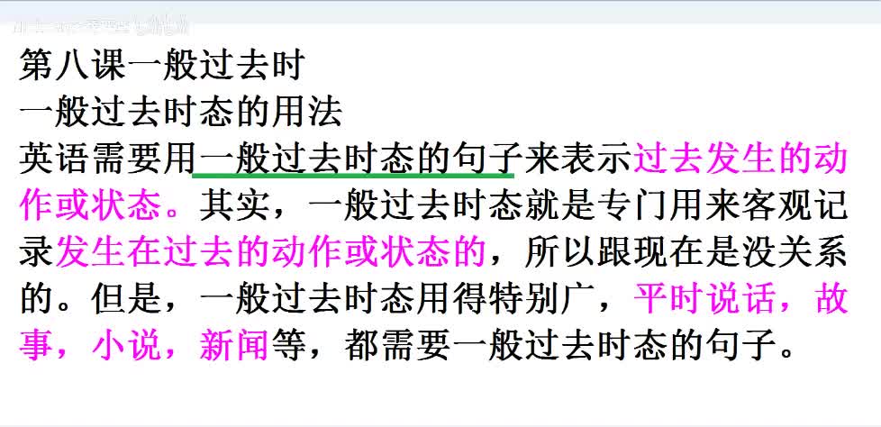 【课后梳理】一般过去时态核心内容