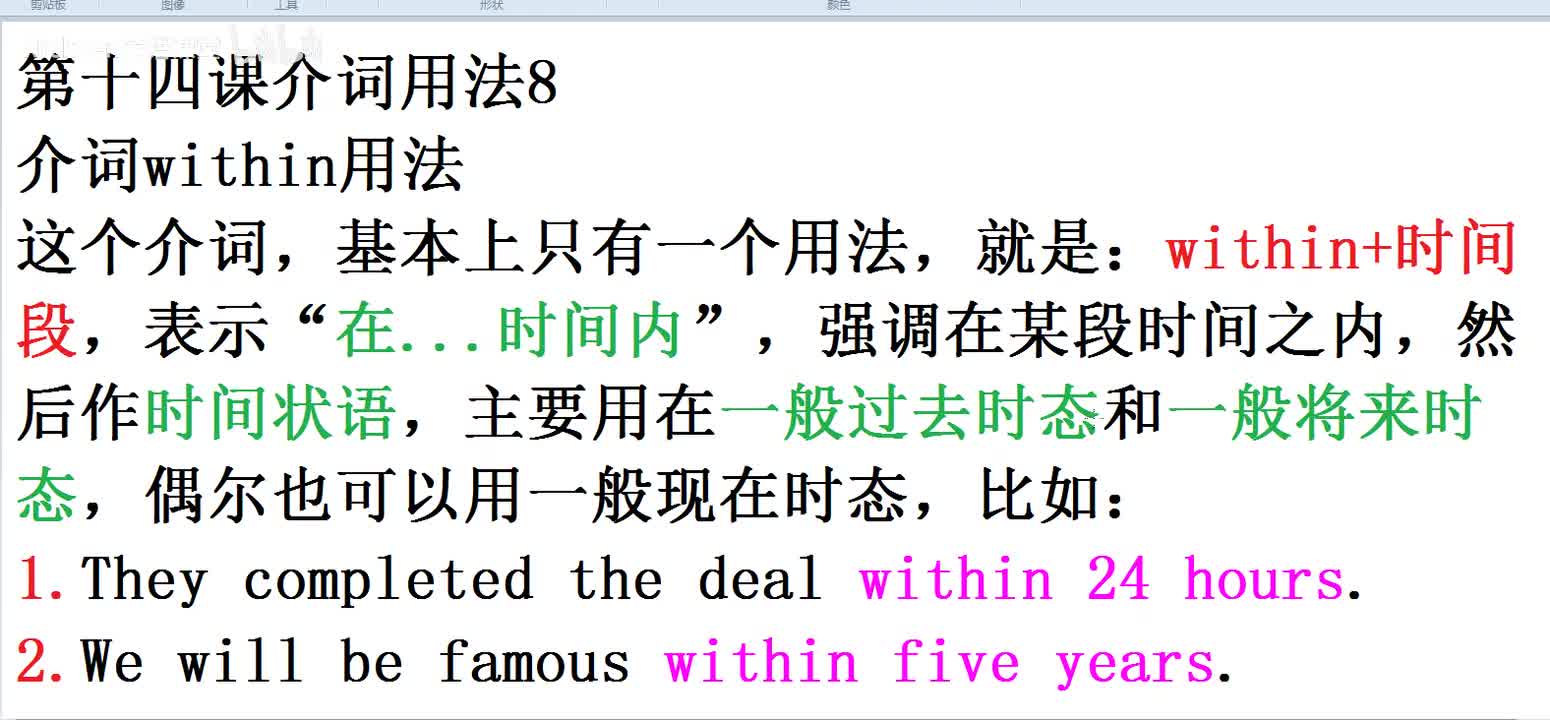 【复习必看】介词用法总结8