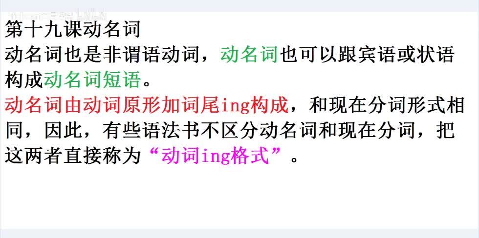 【课后梳理】动名词核心内容1