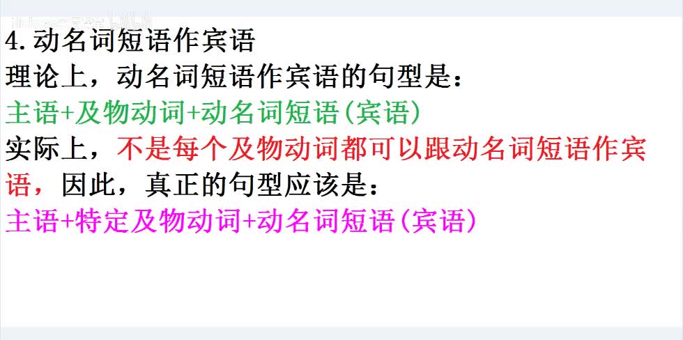 【课后梳理】动名词核心内容2