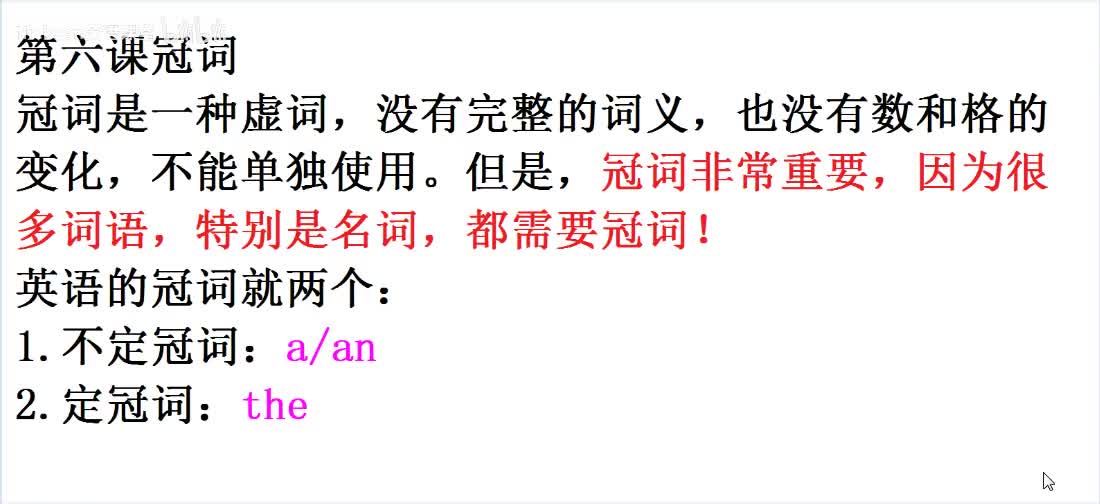 【课后梳理】冠词核心内容