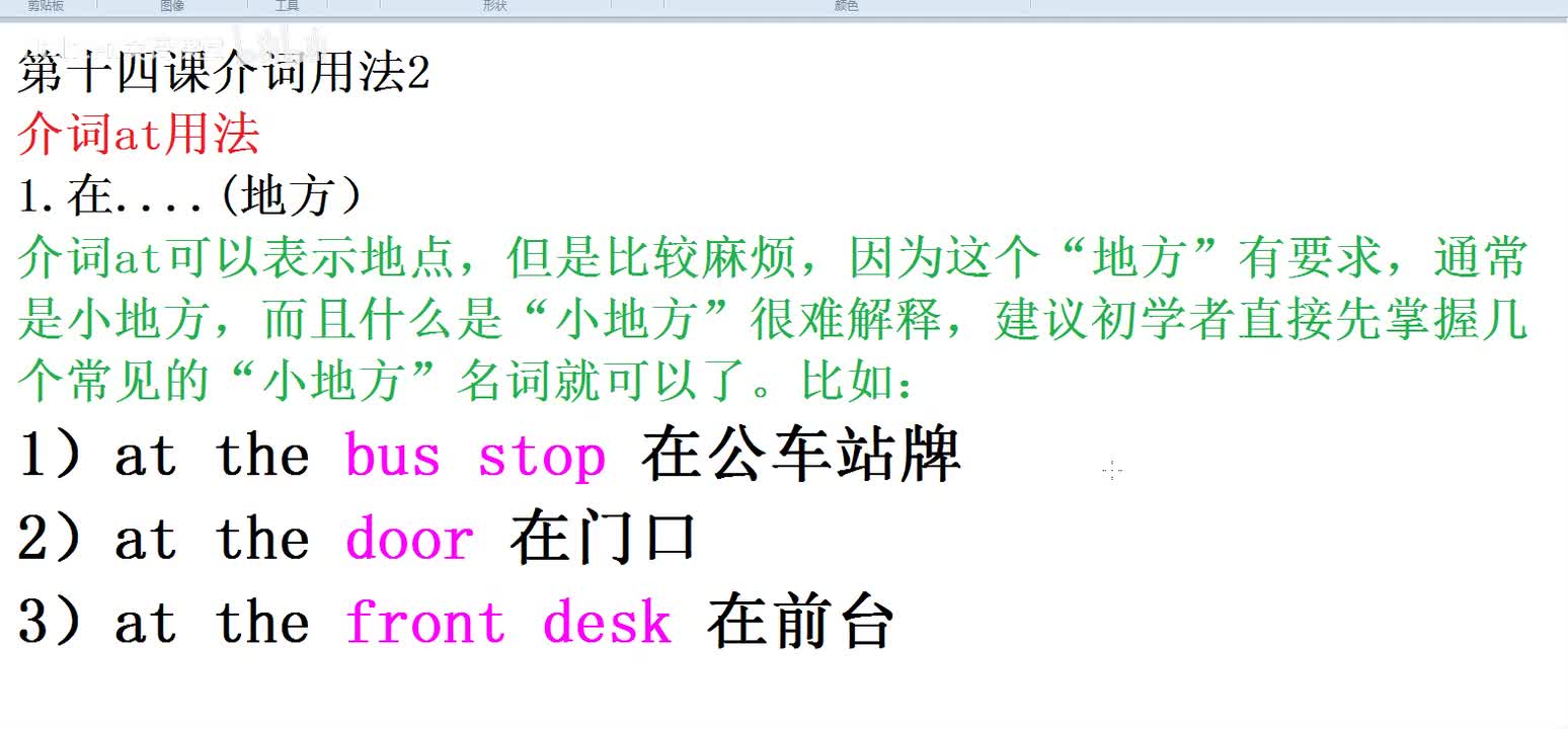 【复习必看】介词用法总结2