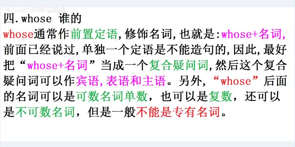【课后梳理】特殊疑问句核心内容2