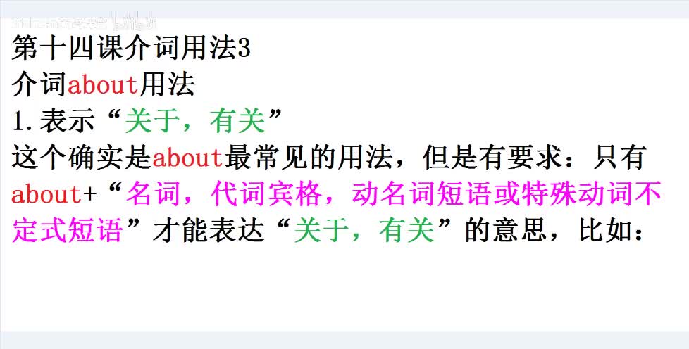 【课后梳理】介词用法核心内容3