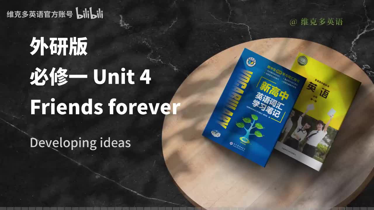 必修一Unit4 - Developing ideas