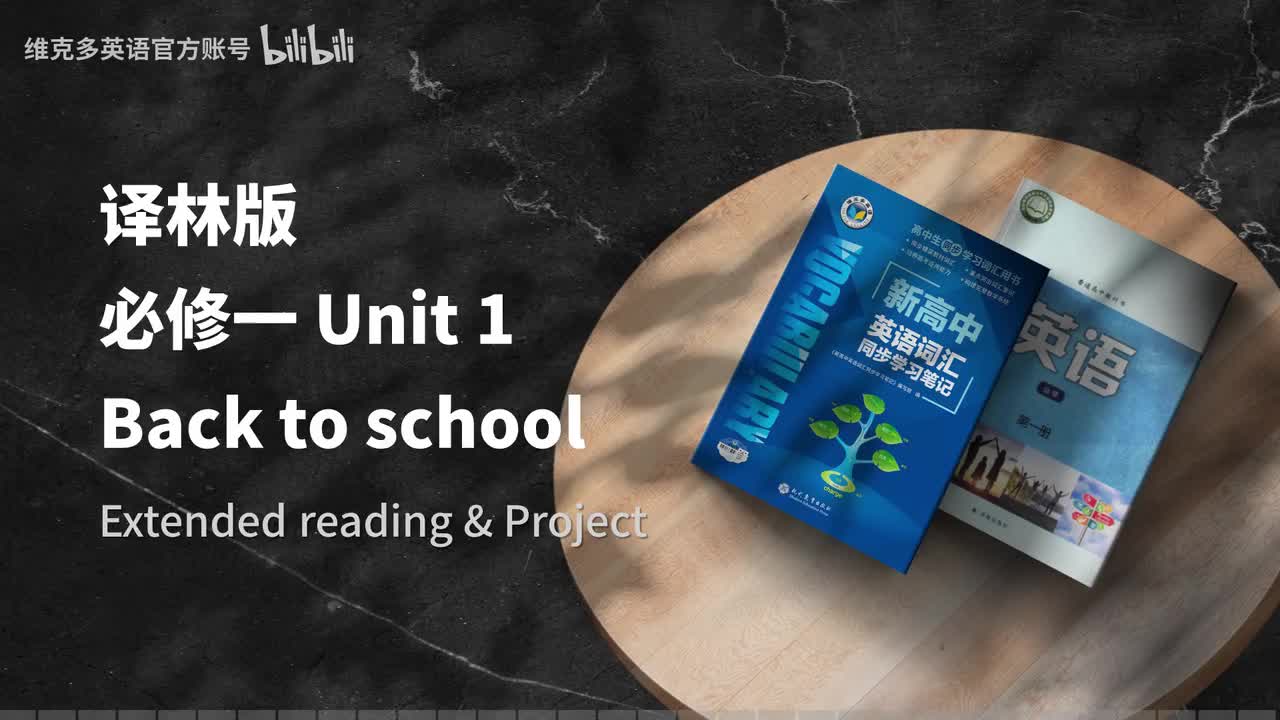 必修一Unit1 - Extended reading & Project