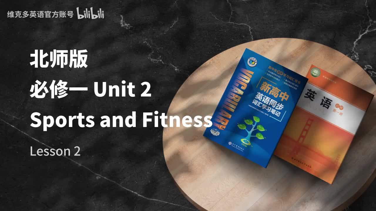 必修一Unit2 - lesson 2