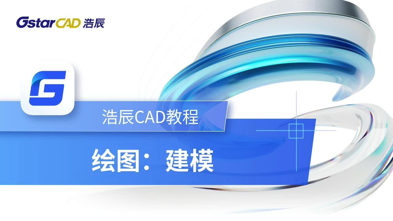 第19课：绘图【建模】