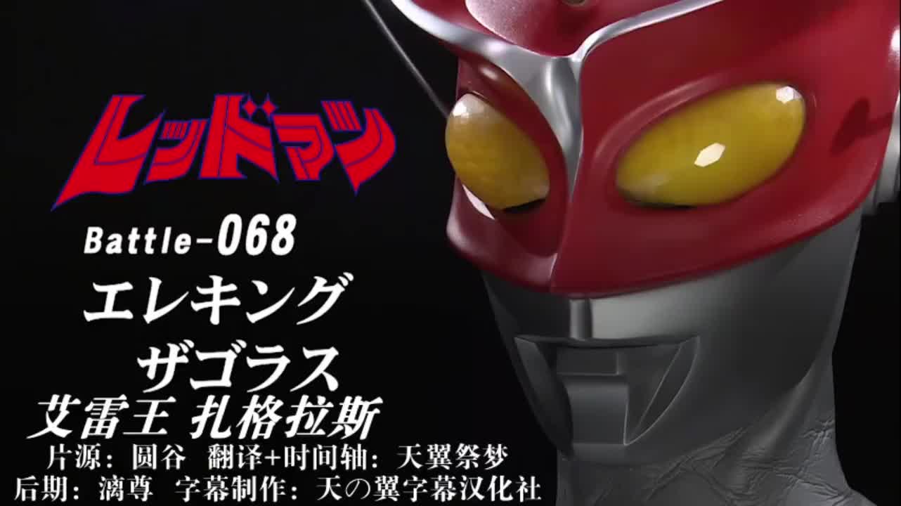 68、艾雷王、扎格拉斯