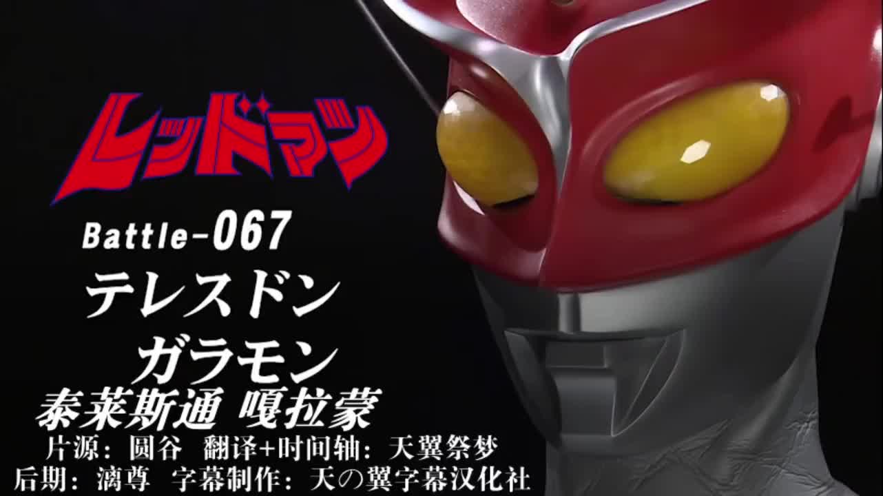 67、泰莱斯通、嘎拉蒙