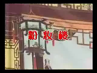 《粉装楼》第一集