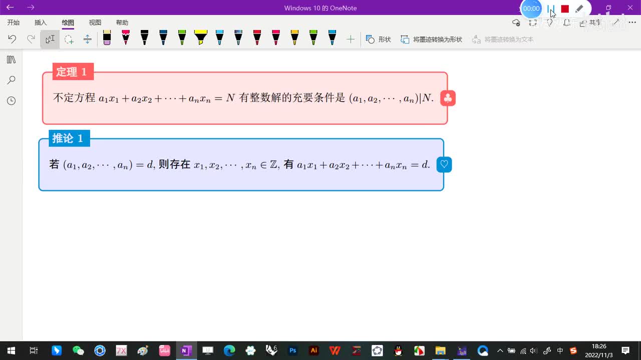 2.2-多元一次不定方程-3-定理1的应用-(推论1-推论2)-(初等数论-闵嗣鹤-第四版)