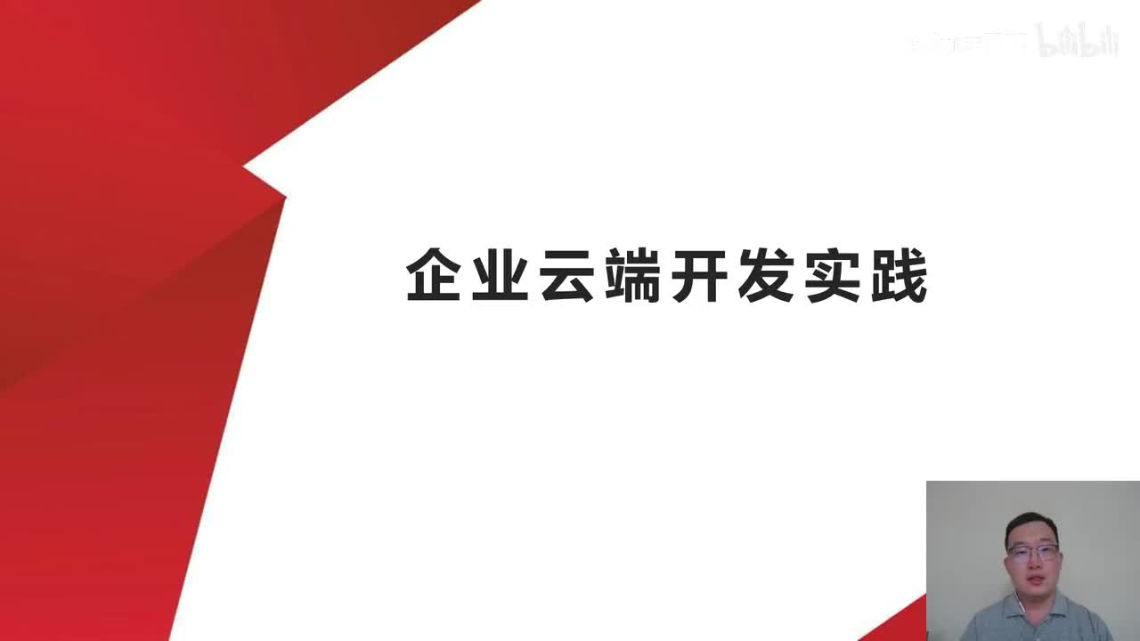 1.课程介绍及环境准备