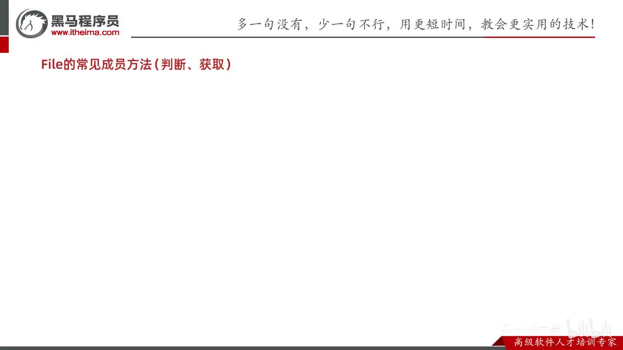 File-02-File的成员方法（判断、获取）