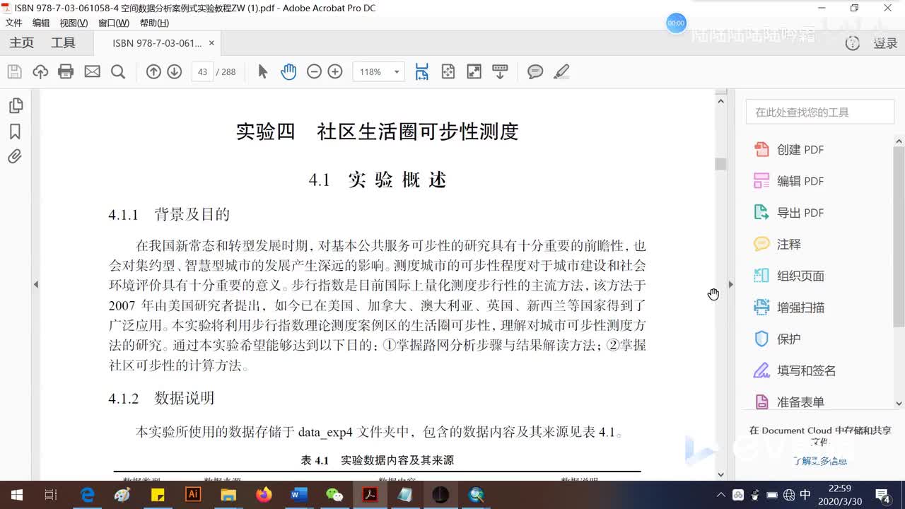 实验四-社区生活圈可步性测度