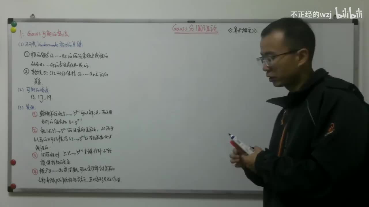 76Gauss分圆理论：Q(S)-S的有理函数集