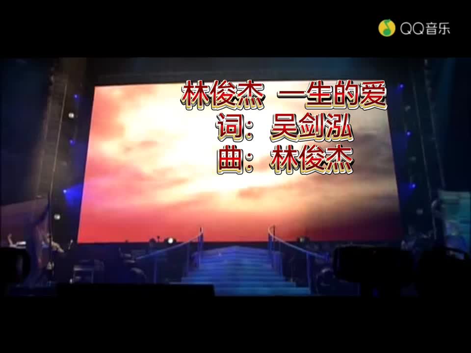 一生的爱 【8th 她说】