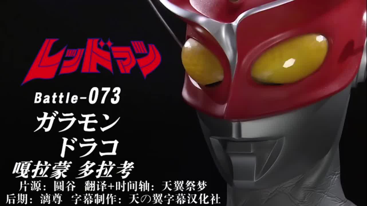 73、嘎拉蒙、多拉考