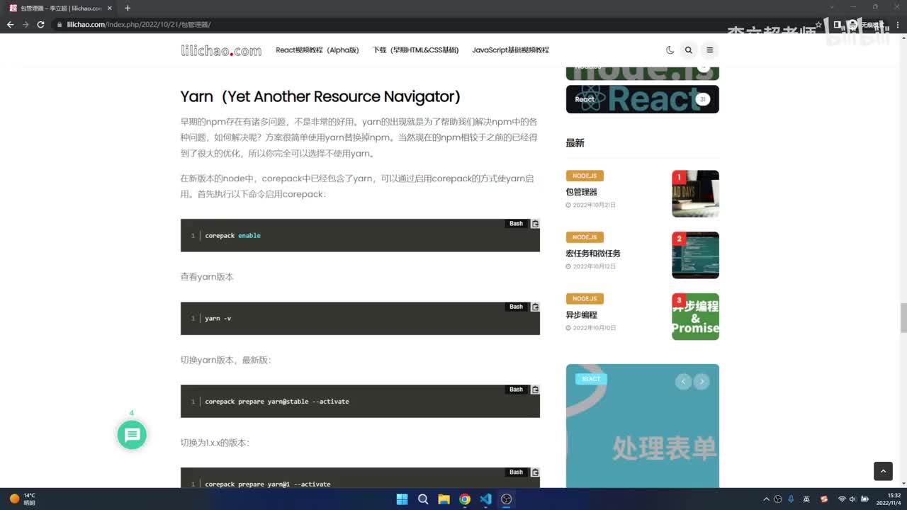 16_yarn和pnpm（新）