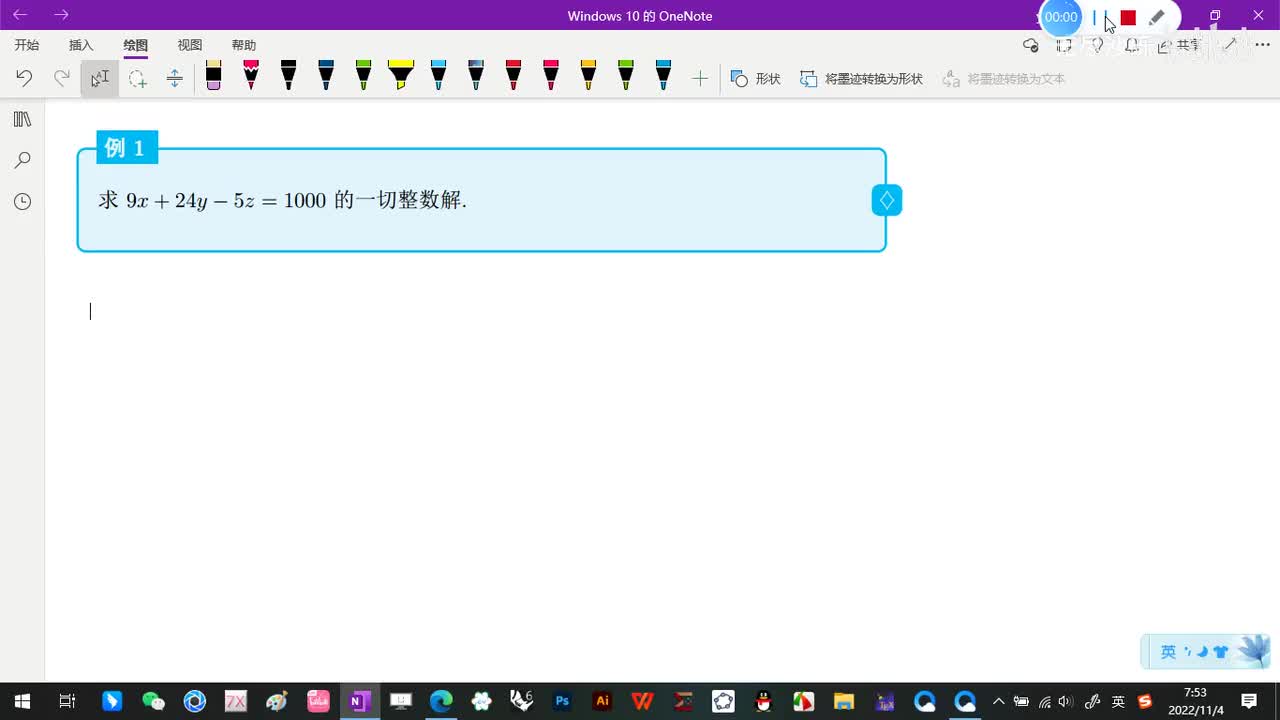 2.2-多元一次不定方程-7-多元一次方程的解法-(例1)-(初等数论-闵嗣鹤-第四版)