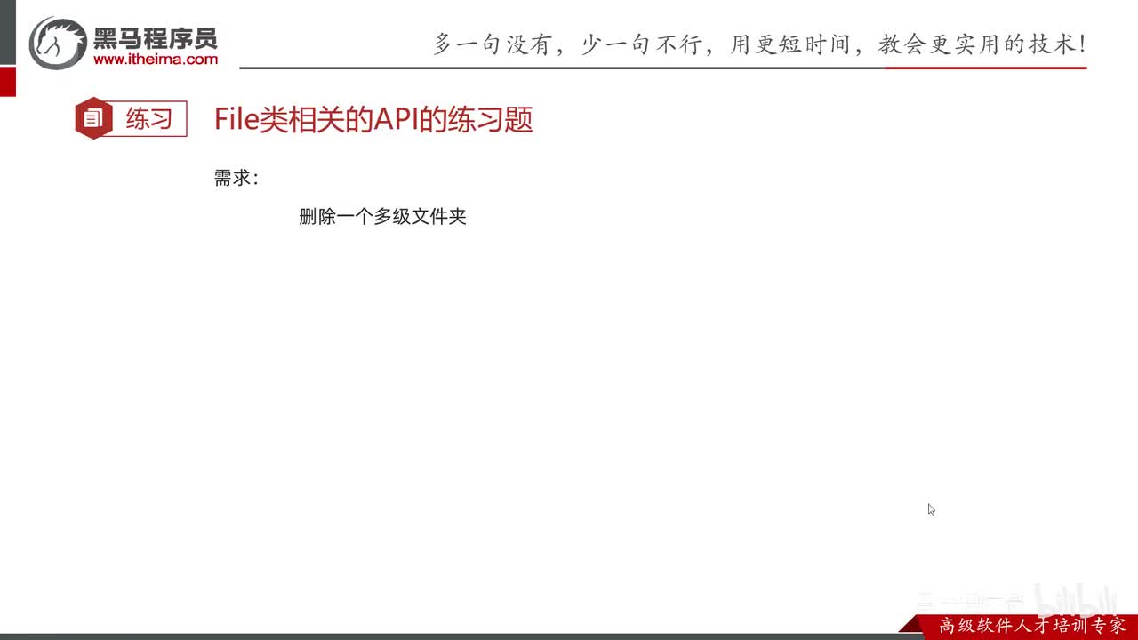 File-09-综合练习4（删除文件夹）