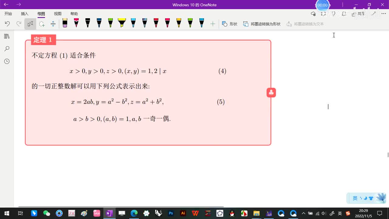 2.3-勾股数-8-定理1的应用-(推论1-推论2)-(初等数论-闵嗣鹤-第四版)