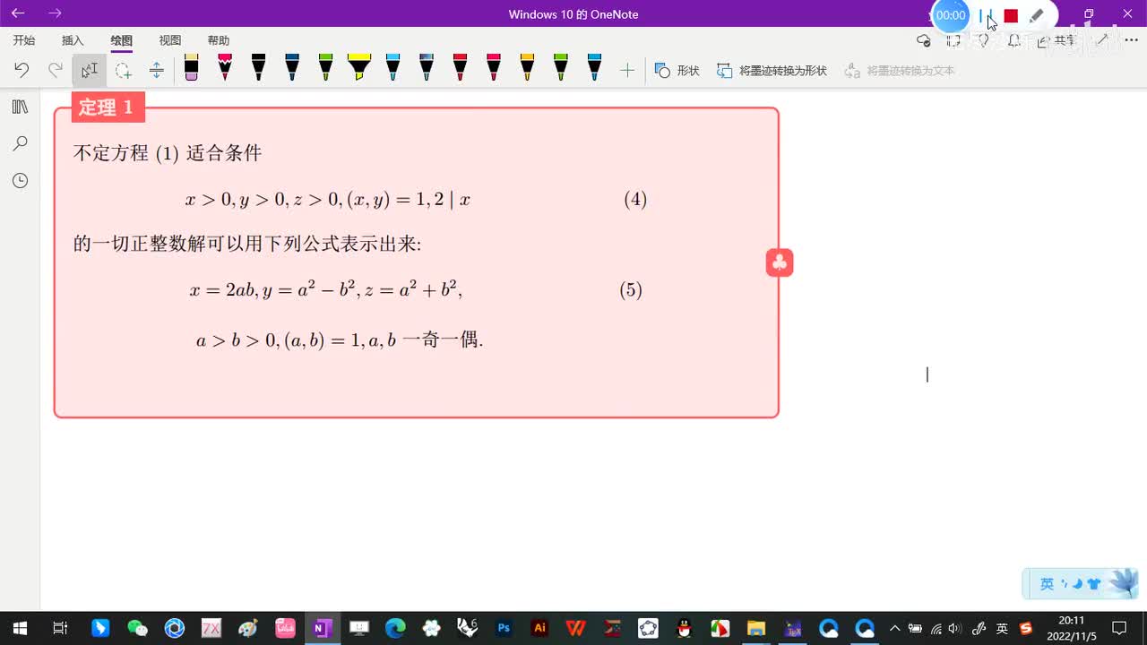 2.3-勾股数-7-定理1的证明-(2)-(初等数论-闵嗣鹤-第四版)