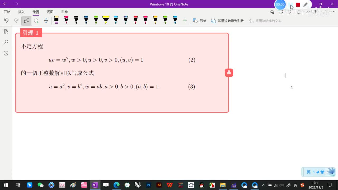 2.3-勾股数-5-引理1的证明-(2)-(初等数论-闵嗣鹤-第四版)