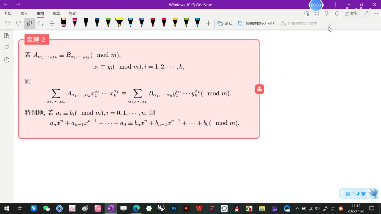 3.1-同余的概念与基本性质-4-同余的基本性质-(定理2)-(初等数论-闵嗣鹤-第四版)