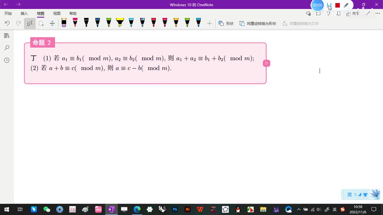 3.1-同余的概念与基本性质-3-同余的基本性质-(丁-戊)-(初等数论-闵嗣鹤-第四版)