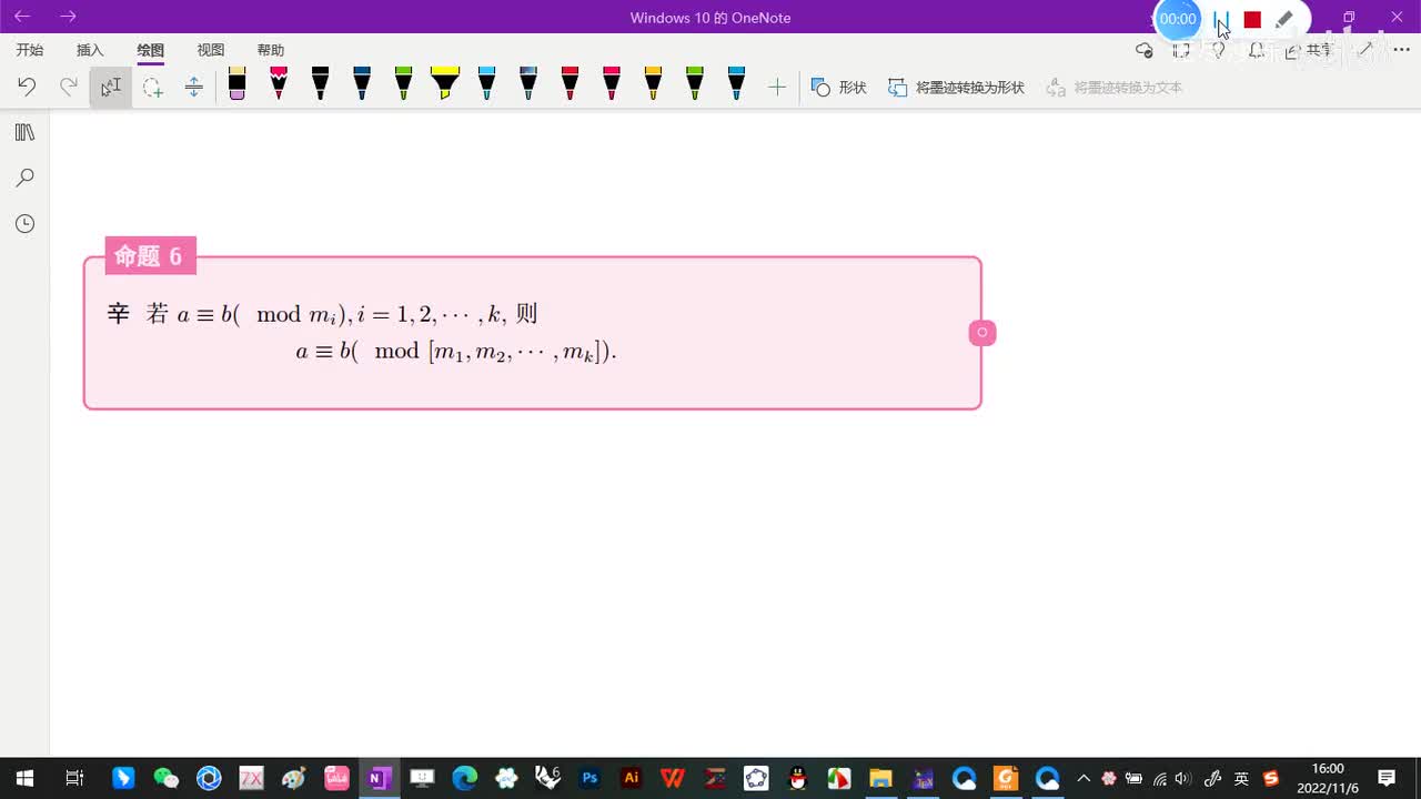 3.1-同余的概念与基本性质-6-同余的基本性质-(辛-壬-癸)-(初等数论-闵嗣鹤-第四版)