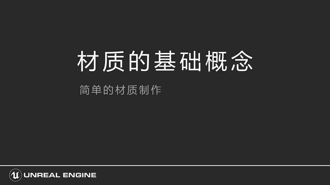 105简单的材质制作