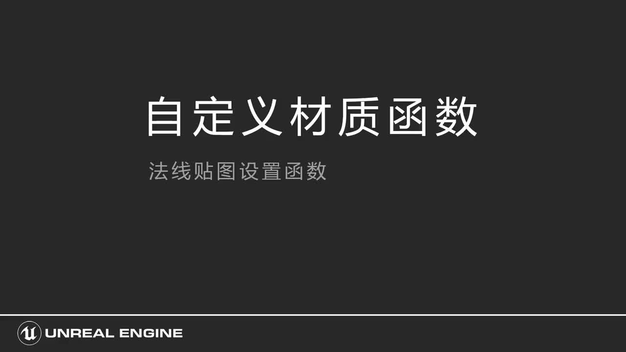 303法线贴图设置函数