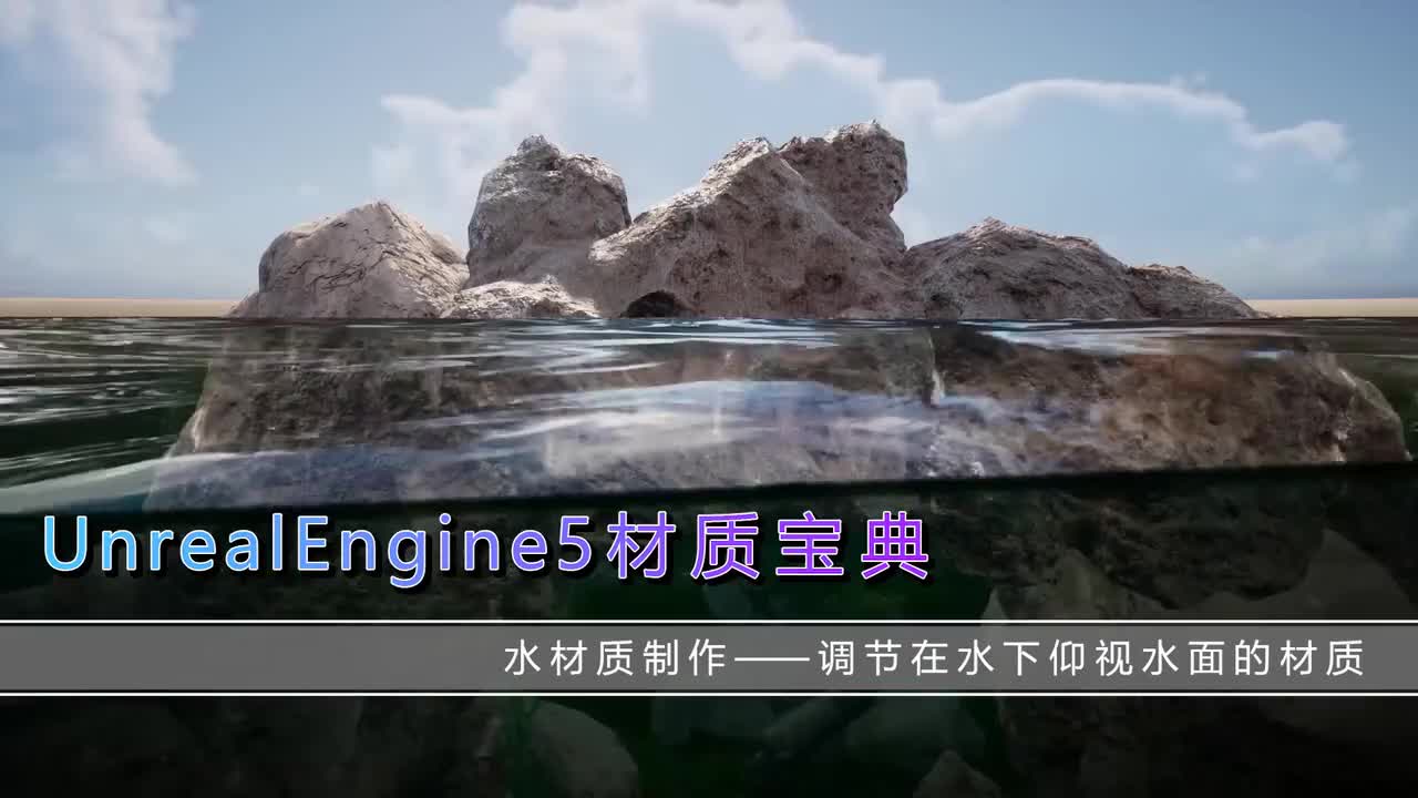 412水材质案调节在水下仰视水面的材质