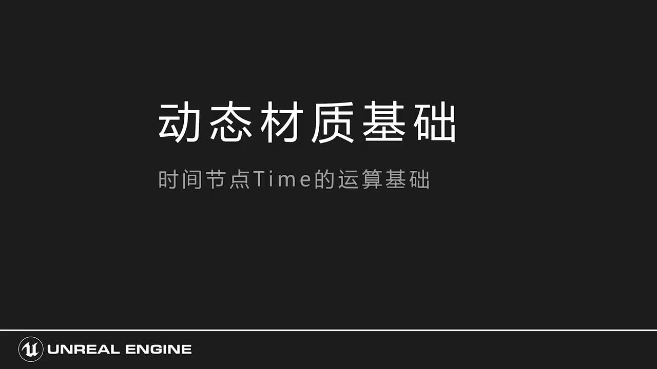 218时间节点Time的运算基础